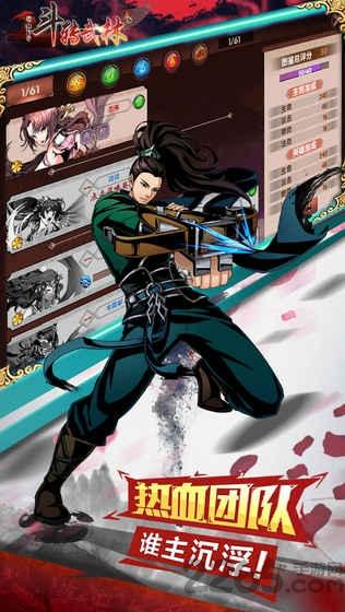 斗转武林3蜀山传奇最新版下载,斗转武林3,武侠游戏,卡牌游戏