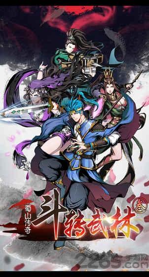 斗转武林3蜀山传奇最新版下载,斗转武林3,武侠游戏,卡牌游戏