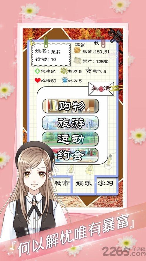 何以解忧唯有暴富手机版(暂未上线),何以解忧唯有暴富,经营游戏,模拟游戏