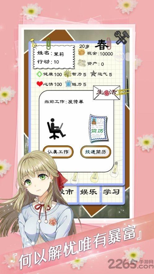 何以解忧唯有暴富手机版(暂未上线),何以解忧唯有暴富,经营游戏,模拟游戏