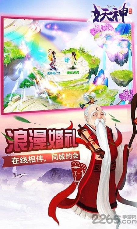 妖神手游乐嗨嗨版下载,妖神,神话手游,仙侠手游,乐嗨嗨手游
