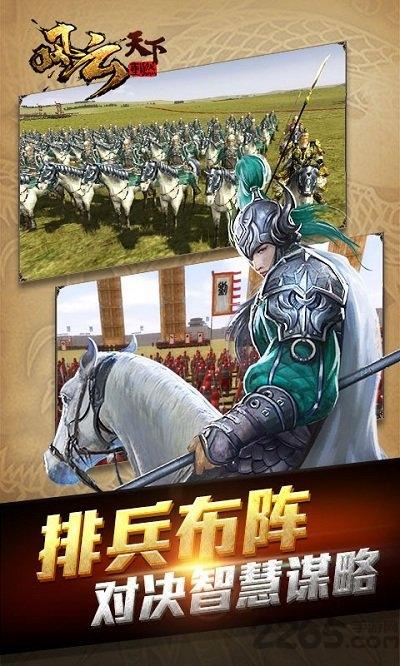 风云天下重燃手游应用宝版下载,风云天下重燃,三国手游,腾讯手游,应用宝手游