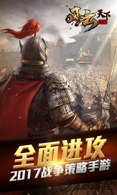风云天下重燃手游应用宝版下载,风云天下重燃,三国手游,腾讯手游,应用宝手游