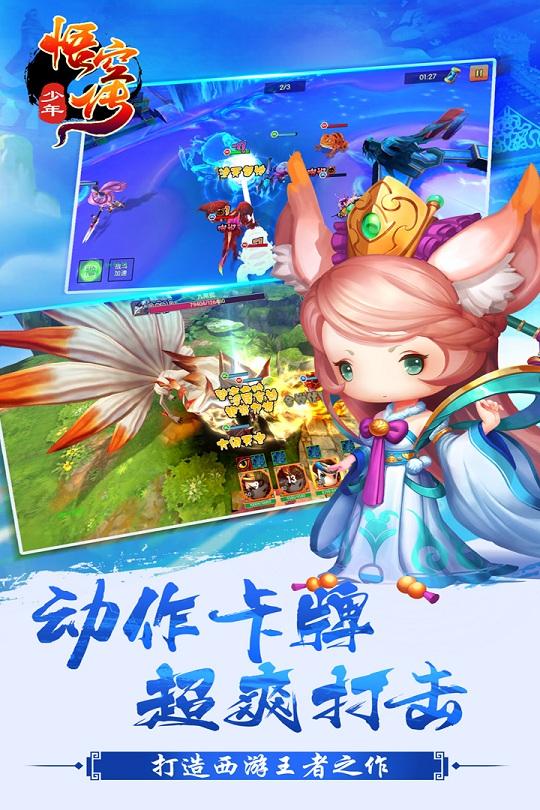 少年悟空传电视版下载,少年悟空传,西游手游,对战手游