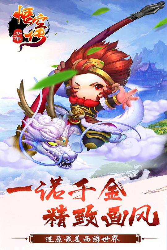 少年悟空传电视版下载,少年悟空传,西游手游,对战手游