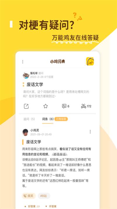 小鸡词典官方版下载,小鸡词典,词典app,百科app