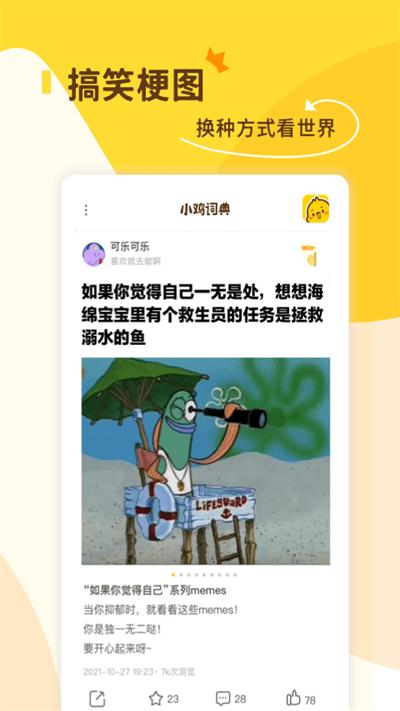 小鸡词典官方版下载,小鸡词典,词典app,百科app