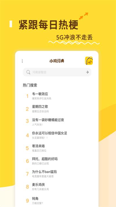 小鸡词典官方版下载,小鸡词典,词典app,百科app