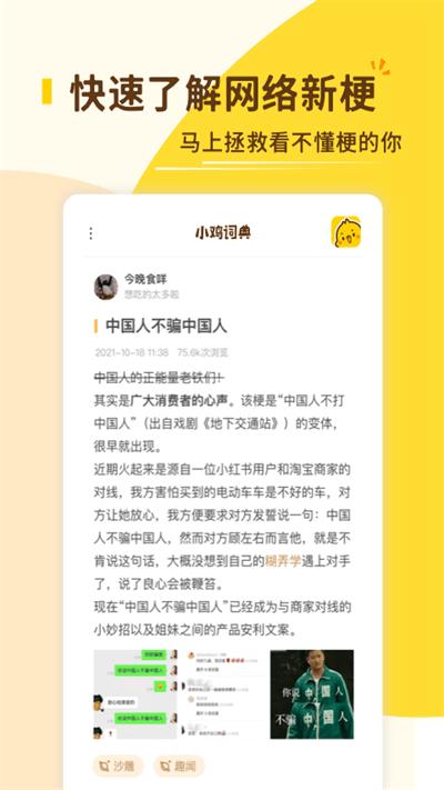 小鸡词典官方版下载,小鸡词典,词典app,百科app