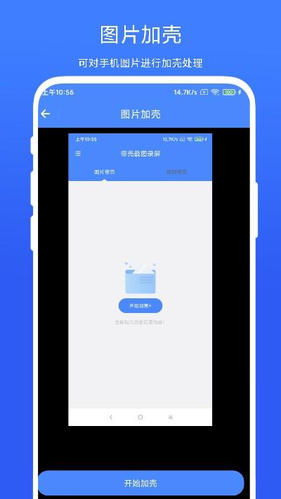 带壳截图录屏app下载,带壳截图录屏,录屏app,工具app