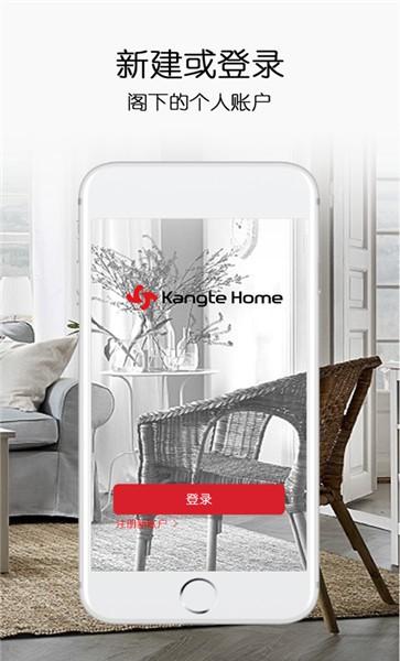 康特家居app下载,康特家居,家居app