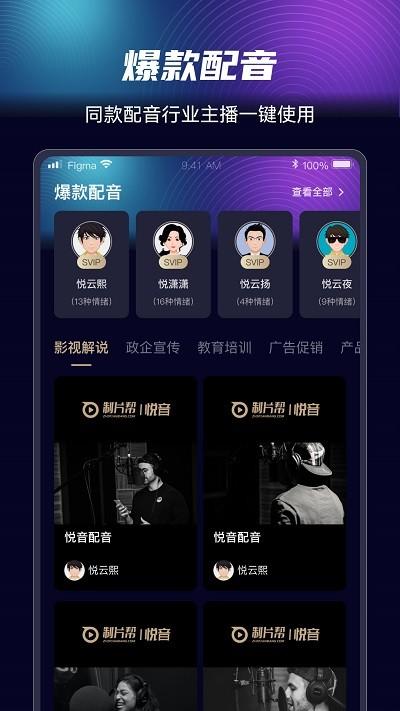 制片帮悦音app(悦音配音)下载,制片帮悦音,配音app,工具app
