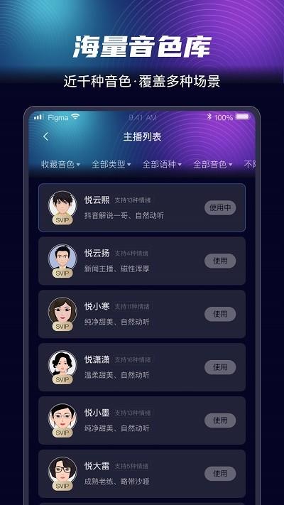 制片帮悦音app(悦音配音)下载,制片帮悦音,配音app,工具app
