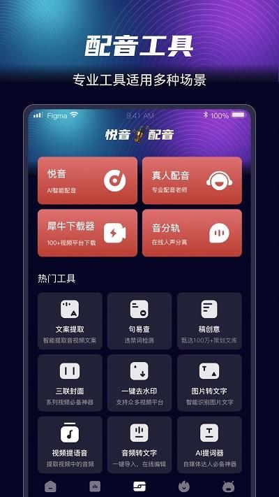 制片帮悦音app(悦音配音)下载,制片帮悦音,配音app,工具app