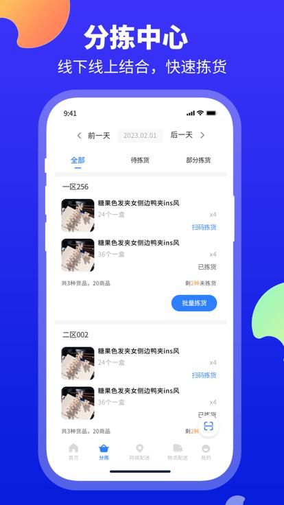 口袋驴分拣中心官方版下载,口袋驴分拣中心,快递分拣app,办公app