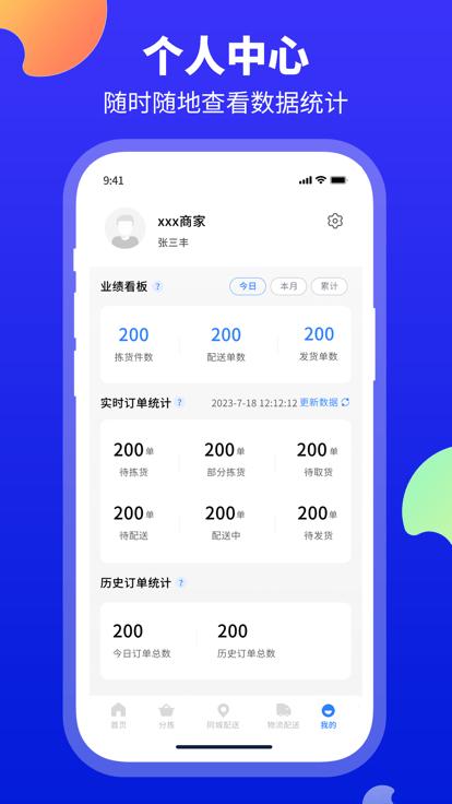 口袋驴分拣中心官方版下载,口袋驴分拣中心,快递分拣app,办公app