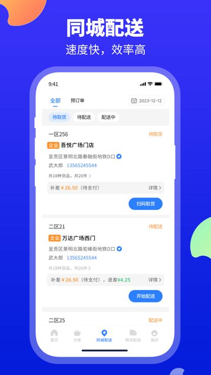 口袋驴分拣中心官方版下载,口袋驴分拣中心,快递分拣app,办公app