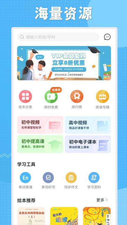 初中语数英同步学app下载,初中语数英同步学,学习app