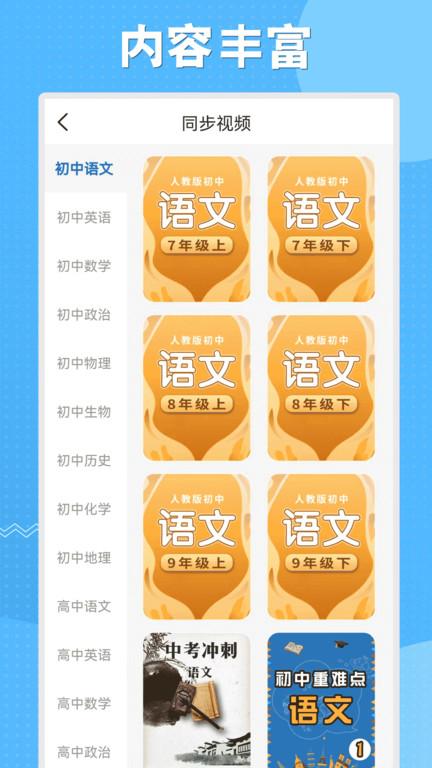 初中语数英同步学app下载,初中语数英同步学,学习app