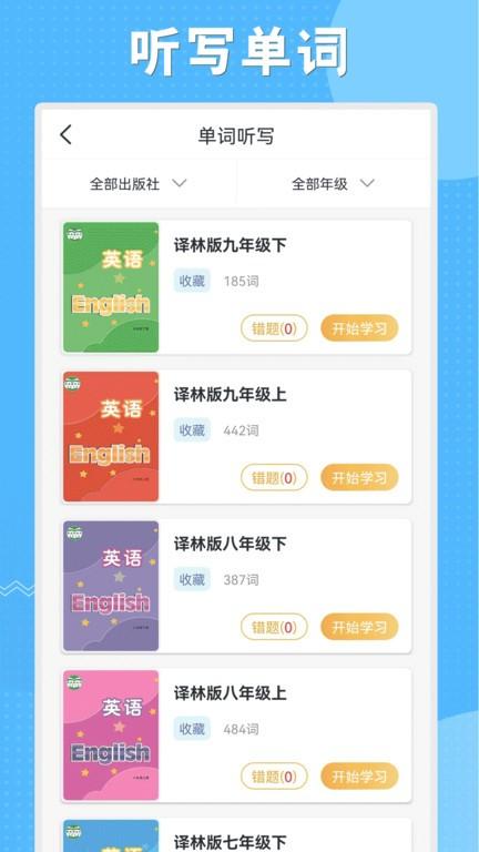 初中语数英同步学app下载,初中语数英同步学,学习app