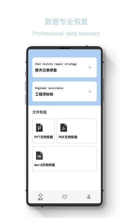 聊天记录恢复精灵官方版下载,聊天记录恢复精灵,数据恢复app