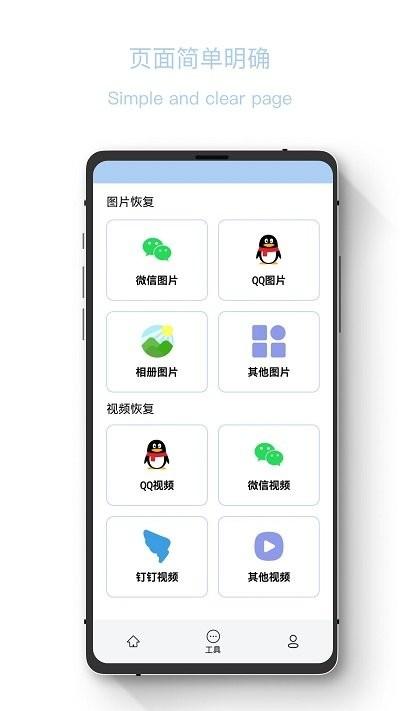 聊天记录恢复精灵官方版下载,聊天记录恢复精灵,数据恢复app