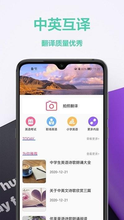 拍照英汉翻译app下载,拍照英汉翻译,翻译app