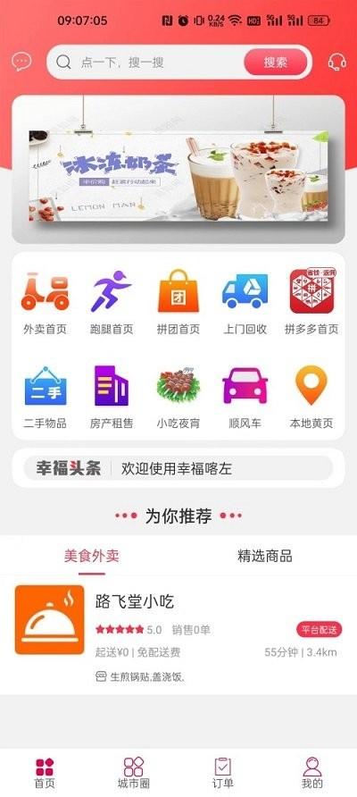 幸福喀左app下载,幸福喀左,跑腿app,本地服务app,喀左app
