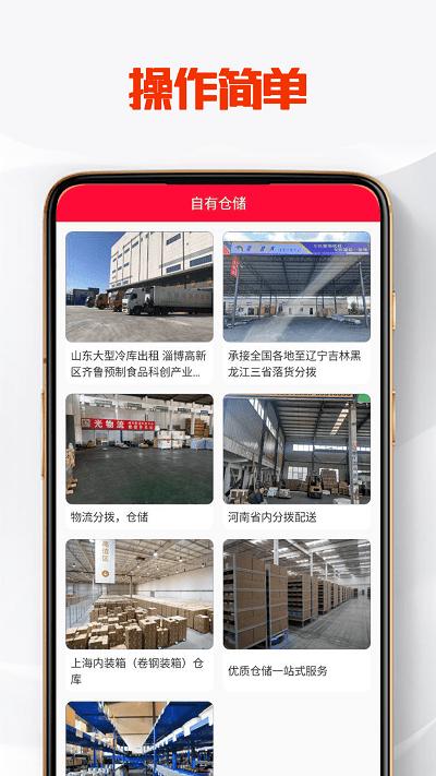 盛通速配官方版下载,盛通速配,货运app,物流app