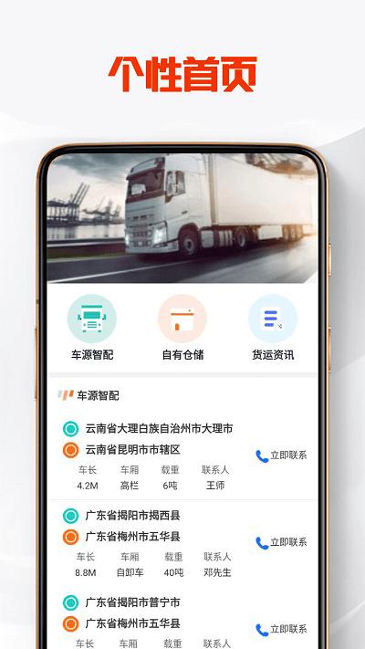 盛通速配官方版下载,盛通速配,货运app,物流app