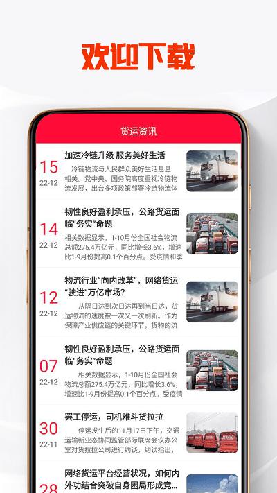 盛通速配官方版下载,盛通速配,货运app,物流app