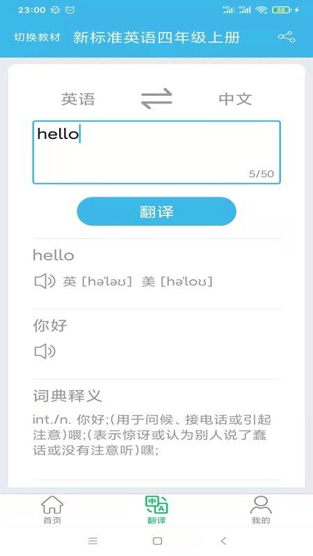 新标准英语四年级优米点读手机版下载,新标准英语四年级优米点读,英语app,小学app