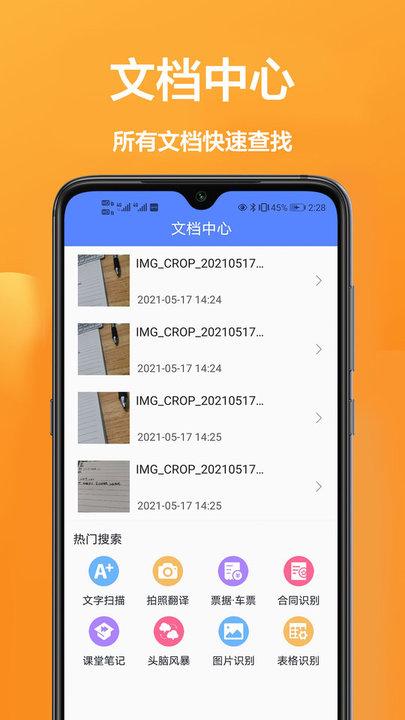 安卓扫描王app最新版下载,安卓扫描王,扫描app