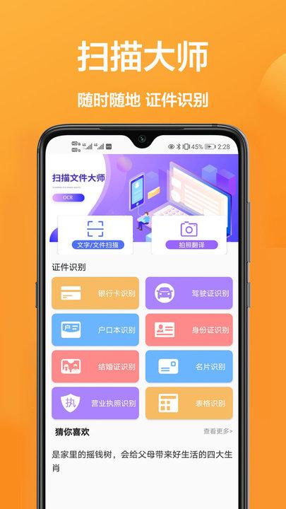 安卓扫描王app最新版下载,安卓扫描王,扫描app
