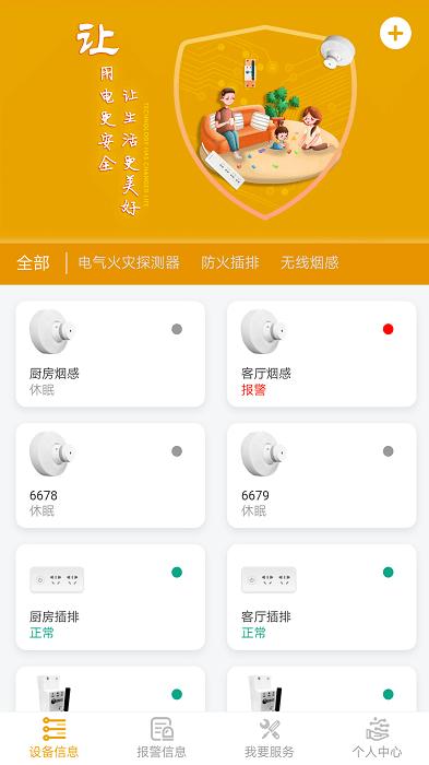 昂内斯电卫士app下载,昂内斯电卫士,用电app