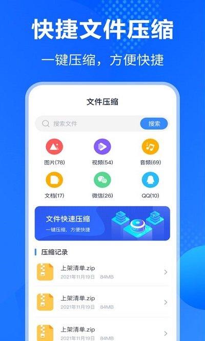 rar解压缩软件官方版(改名解压缩助手)下载,rar解压缩,解压app,压缩app