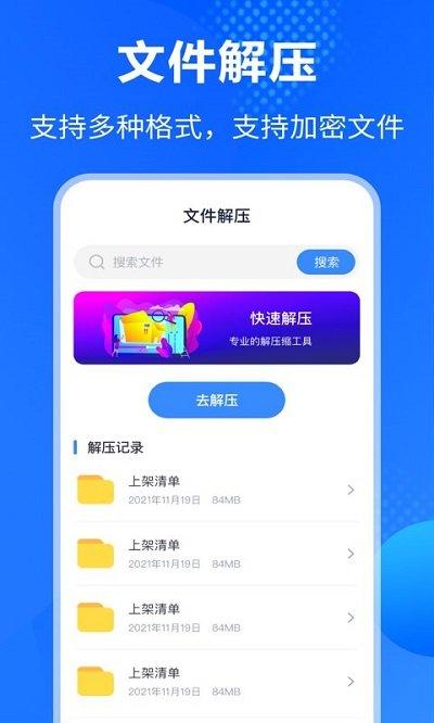 rar解压缩软件官方版(改名解压缩助手)下载,rar解压缩,解压app,压缩app