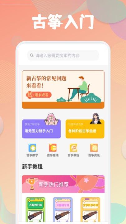 爱古筝专业版下载,爱古筝,古筝app