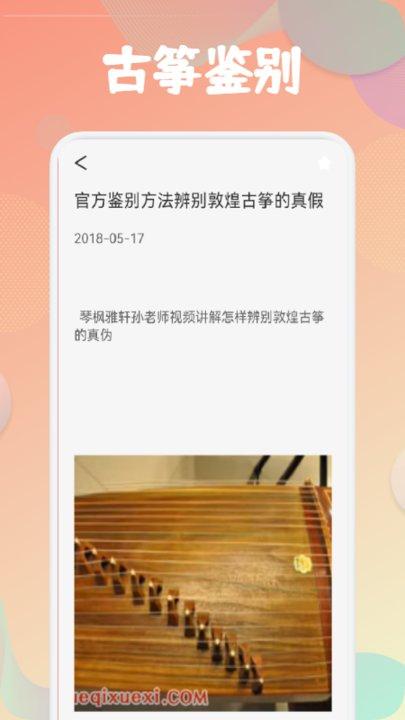 爱古筝专业版下载,爱古筝,古筝app