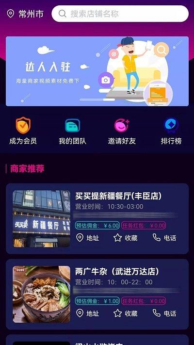 爆店达人app下载,爆店达人,店铺营销app,营销推广app