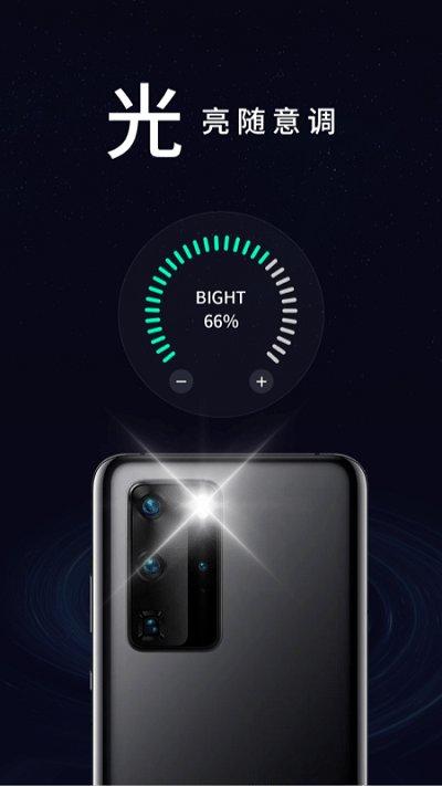 炫酷手电筒软件下载,炫酷手电筒,手电筒app