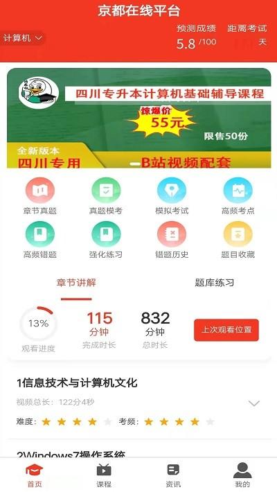 京都在线平台app下载,京都在线平台,教育app,专升本app