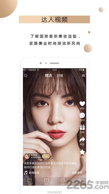 艾尼斯美妆下载,艾尼斯美妆,美妆app,教学app