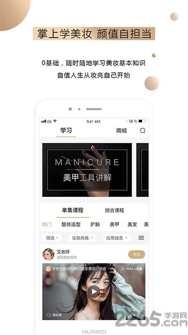 艾尼斯美妆下载,艾尼斯美妆,美妆app,教学app