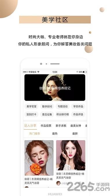 艾尼斯美妆下载,艾尼斯美妆,美妆app,教学app