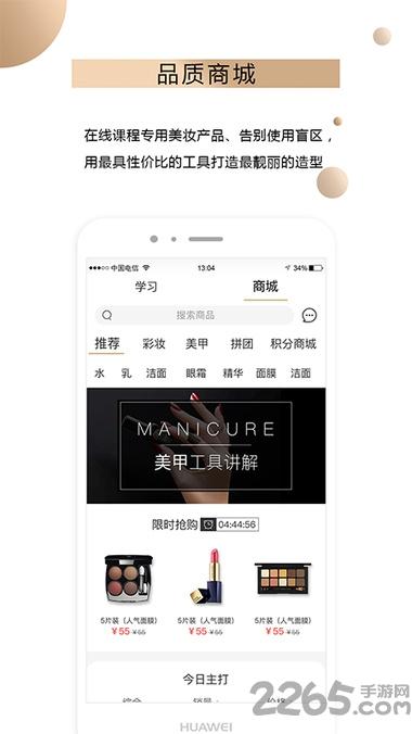 艾尼斯美妆下载,艾尼斯美妆,美妆app,教学app