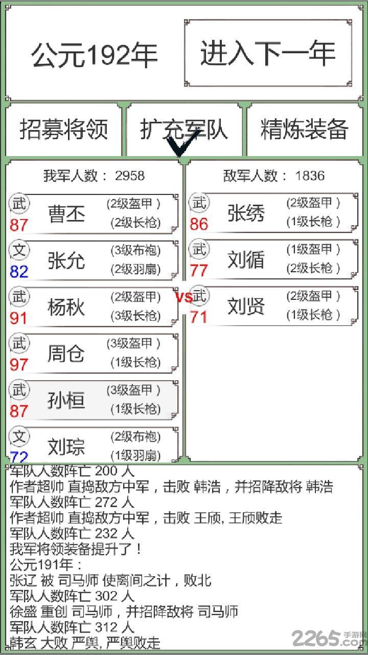 回到三国你还能吃鸡吗破解版(backtosanguo)下载,回到三国你还能吃鸡吗,文字游戏
