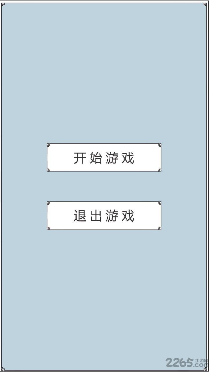 回到三国你还能吃鸡吗破解版(backtosanguo)下载,回到三国你还能吃鸡吗,文字游戏