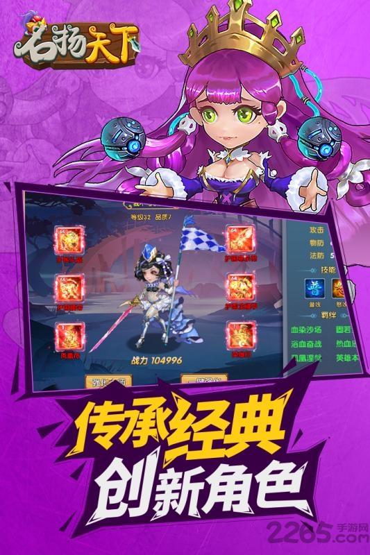 名扬天下手机版下载,名扬天下,卡牌游戏,三国游戏