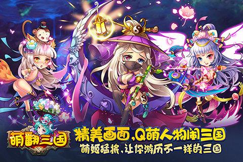 萌翻三国手机下载,萌翻三国,三国手游,策略手游